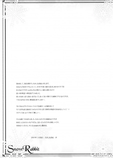 (CT15) [Junginboshi, 102 Goushitsu (Takashina Asahi, vanilla)] Snow Rabbit (7th Dragon) - page 21