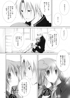 (CT15) [Junginboshi, 102 Goushitsu (Takashina Asahi, vanilla)] Snow Rabbit (7th Dragon) - page 26