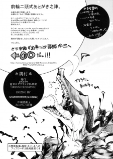 (COMIC1☆3) [Tokyo-Rozewomond Club (ruha69)] SEVENTH HEAVEN (7th Dragon) - page 38