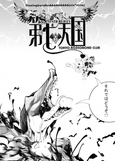 (COMIC1☆3) [Tokyo-Rozewomond Club (ruha69)] SEVENTH HEAVEN (7th Dragon) - page 5