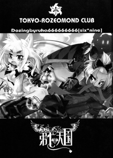(COMIC1☆3) [Tokyo-Rozewomond Club (ruha69)] SEVENTH HEAVEN (7th Dragon) - page 2