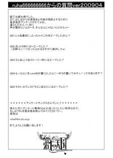 (COMIC1☆3) [Tokyo-Rozewomond Club (ruha69)] SEVENTH HEAVEN (7th Dragon) - page 40