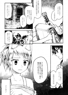 (C77) [Murasaki. (RUIKO)] Koibito (7th Dragon) - page 6