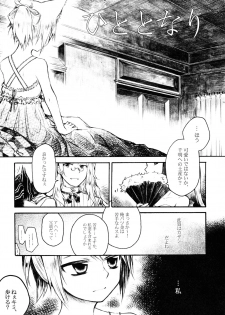 (C77) [Murasaki. (RUIKO)] Koibito (7th Dragon) - page 4