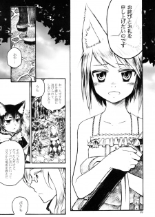 (C77) [Murasaki. (RUIKO)] Koibito (7th Dragon) - page 8