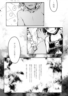 (C77) [Murasaki. (RUIKO)] Koibito (7th Dragon) - page 22
