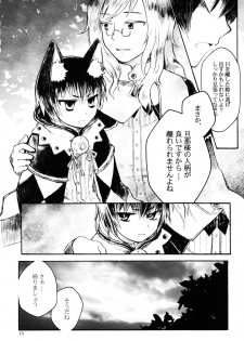 (C77) [Murasaki. (RUIKO)] Koibito (7th Dragon) - page 9