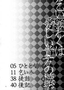 (C77) [Murasaki. (RUIKO)] Koibito (7th Dragon) - page 3