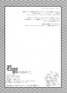 (C77) [HEART HOUSE (Ishino Mikomiko)] Waka Utsu no Hajimete. (7th Dragon) - page 22