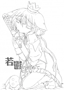 (C77) [HEART HOUSE (Ishino Mikomiko)] Waka Utsu no Hajimete. (7th Dragon) - page 3