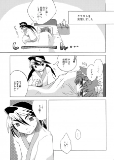 (C77) [HEART HOUSE (Ishino Mikomiko)] Waka Utsu no Hajimete. (7th Dragon) - page 7