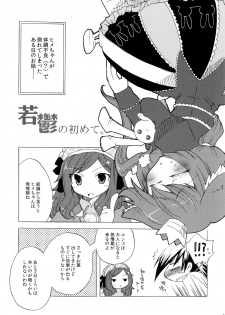 (C77) [HEART HOUSE (Ishino Mikomiko)] Waka Utsu no Hajimete. (7th Dragon) - page 5