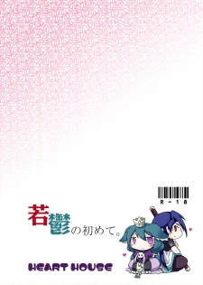 (C77) [HEART HOUSE (Ishino Mikomiko)] Waka Utsu no Hajimete. (7th Dragon) - page 2
