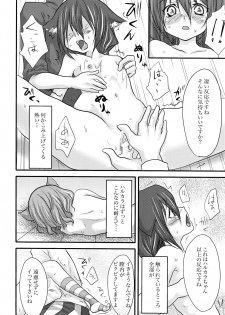 (C76) [Kaze no Gotoku! (Poni)] Harumomo (7th Dragon) - page 14