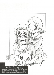 (CR27) [Usagi Youjinbou (Mercy Rabbit)] Bandaikko (Digimon Adventure, Ojamajo Doremi) - page 15