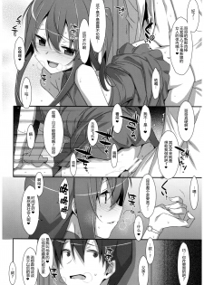 (C92) [TIES (Takei Ooki)] Watashi no, Onii-chan 4.5 Bangaihen [Chinese] [嗶咔嗶咔漢化組] - page 12