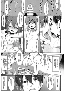 (C92) [TIES (Takei Ooki)] Watashi no, Onii-chan 4.5 Bangaihen [Chinese] [嗶咔嗶咔漢化組] - page 23