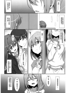 (C92) [TIES (Takei Ooki)] Watashi no, Onii-chan 4.5 Bangaihen [Chinese] [嗶咔嗶咔漢化組] - page 30