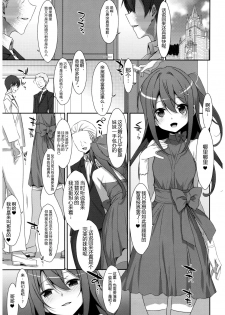 (C92) [TIES (Takei Ooki)] Watashi no, Onii-chan 4.5 Bangaihen [Chinese] [嗶咔嗶咔漢化組] - page 5
