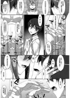 (C92) [TIES (Takei Ooki)] Watashi no, Onii-chan 4.5 Bangaihen [Chinese] [嗶咔嗶咔漢化組] - page 19