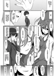 (C92) [TIES (Takei Ooki)] Watashi no, Onii-chan 4.5 Bangaihen [Chinese] [嗶咔嗶咔漢化組] - page 24