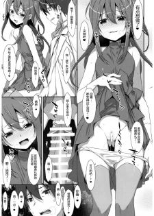(C92) [TIES (Takei Ooki)] Watashi no, Onii-chan 4.5 Bangaihen [Chinese] [嗶咔嗶咔漢化組] - page 11