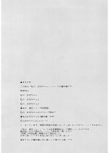 (C92) [TIES (Takei Ooki)] Watashi no, Onii-chan 4.5 Bangaihen [Chinese] [嗶咔嗶咔漢化組] - page 4