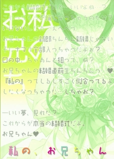 (C92) [TIES (Takei Ooki)] Watashi no, Onii-chan 4.5 Bangaihen [Chinese] [嗶咔嗶咔漢化組] - page 39