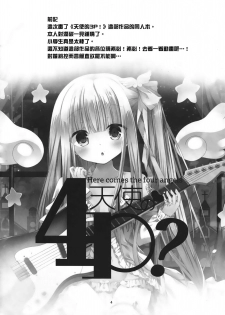 (C92) [Kinokomushin (Kinokomushi)] Tenshi no 4P? (Tenshi no 3P!) [Chinese] [无毒汉化组] - page 5