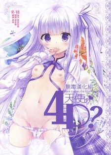 (C92) [Kinokomushin (Kinokomushi)] Tenshi no 4P? (Tenshi no 3P!) [Chinese] [无毒汉化组] - page 1