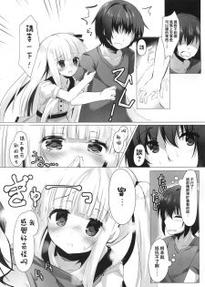 (C92) [Kinokomushin (Kinokomushi)] Tenshi no 4P? (Tenshi no 3P!) [Chinese] [无毒汉化组] - page 14