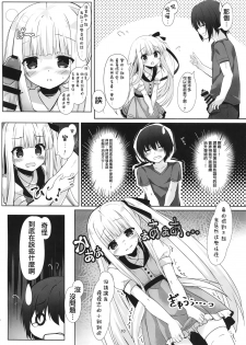 (C92) [Kinokomushin (Kinokomushi)] Tenshi no 4P? (Tenshi no 3P!) [Chinese] [无毒汉化组] - page 11