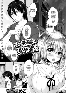 [Mameko] Eromangaka no ♂♀ Teigi | Eromanga Definition of ♂♀ (COMIC Anthurium 2016-05) [English] {NecroManCr} - page 1