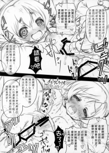 (C88) [MAXI AGE (Yamaishi Joe)] Mahou Shoujo Kougyaku no Utage (Puella Magi Madoka Magica) [Chinese] [臭鼬娘漢化組] - page 18