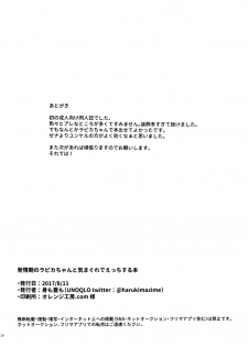 (C92) [Mimo Hutamo (UNOQLO)] hatsujyouki no Rapikachan to kimagure de H suru hon (beatmania IIDX) - page 17