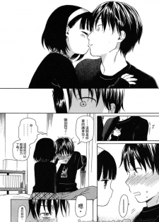 [Sekiya Asami] Bokura no Line | 我們の境界 [Chinese] - page 36