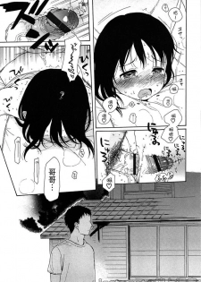 [Sekiya Asami] Bokura no Line | 我們の境界 [Chinese] - page 23