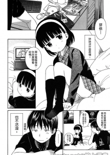 [Sekiya Asami] Bokura no Line | 我們の境界 [Chinese] - page 32