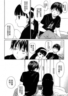 [Sekiya Asami] Bokura no Line | 我們の境界 [Chinese] - page 34