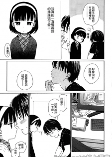 [Sekiya Asami] Bokura no Line | 我們の境界 [Chinese] - page 37