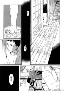 [Sekiya Asami] Bokura no Line | 我們の境界 [Chinese] - page 11