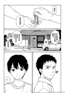 [Sekiya Asami] Bokura no Line | 我們の境界 [Chinese] - page 27