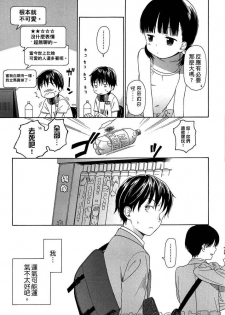 [Sekiya Asami] Bokura no Line | 我們の境界 [Chinese] - page 31