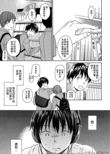 [Sekiya Asami] Bokura no Line | 我們の境界 [Chinese] - page 29