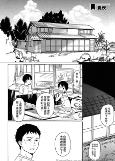 [Sekiya Asami] Bokura no Line | 我們の境界 [Chinese] - page 8