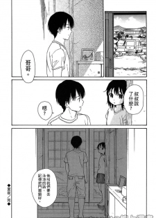 [Sekiya Asami] Bokura no Line | 我們の境界 [Chinese] - page 28