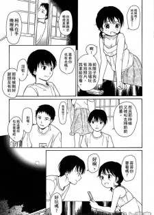 [Sekiya Asami] Bokura no Line | 我們の境界 [Chinese] - page 9