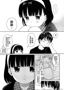 [Sekiya Asami] Bokura no Line | 我們の境界 [Chinese] - page 35