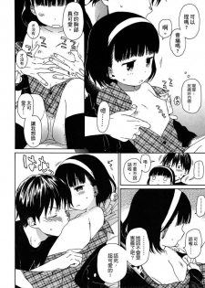 [Sekiya Asami] Bokura no Line | 我們の境界 [Chinese] - page 40