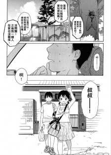 [Sekiya Asami] Bokura no Line | 我們の境界 [Chinese] - page 7